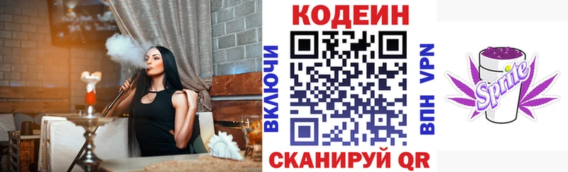 Кодеиновый сироп Lean Purple Drank Тосно